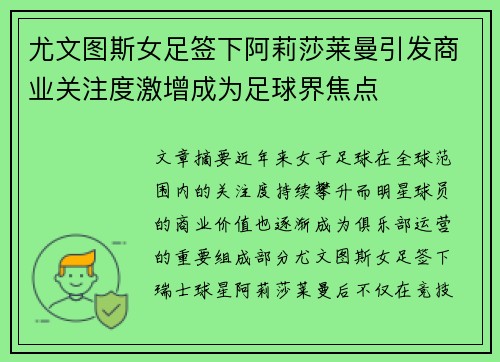 尤文图斯女足签下阿莉莎莱曼引发商业关注度激增成为足球界焦点 尤文图斯女足签下阿莉莎莱曼引发商业关注度激增成为足球界焦点