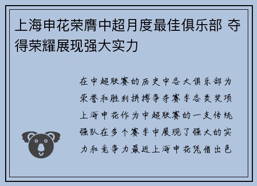 上海申花荣膺中超月度最佳俱乐部 夺得荣耀展现强大实力 上海申花荣膺中超月度最佳俱乐部 夺得荣耀展现强大实力