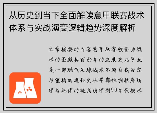 从历史到当下全面解读意甲联赛战术体系与实战演变逻辑趋势深度解析 从历史到当下全面解读意甲联赛战术体系与实战演变逻辑趋势深度解析